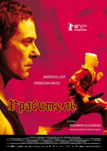 Грабитель (2010) DVDRip