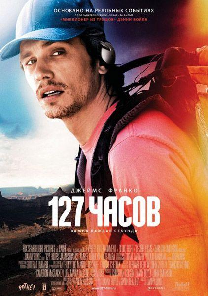 127 Часов / 127 Hours [2010 / DVDscr]