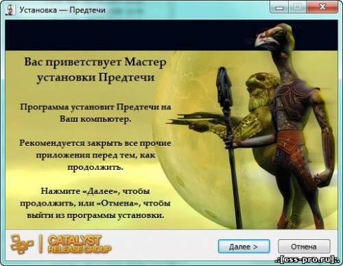 Предтечи / The Precursors (RUS/ENG) Repack от R.G. Catalyst - 1