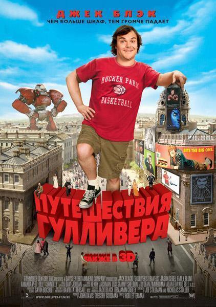 Путешествия Гулливера / Gulliver`s Travels (2010) TS