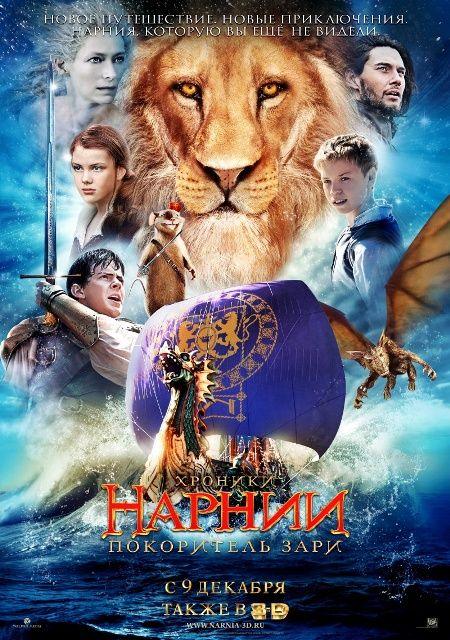 Хроники Нарнии: Покоритель Зари  [2010 / DVDRip]