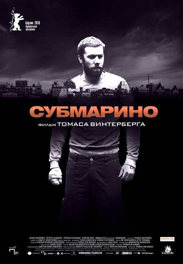 Субмарино / Submarino (2010) DVD9