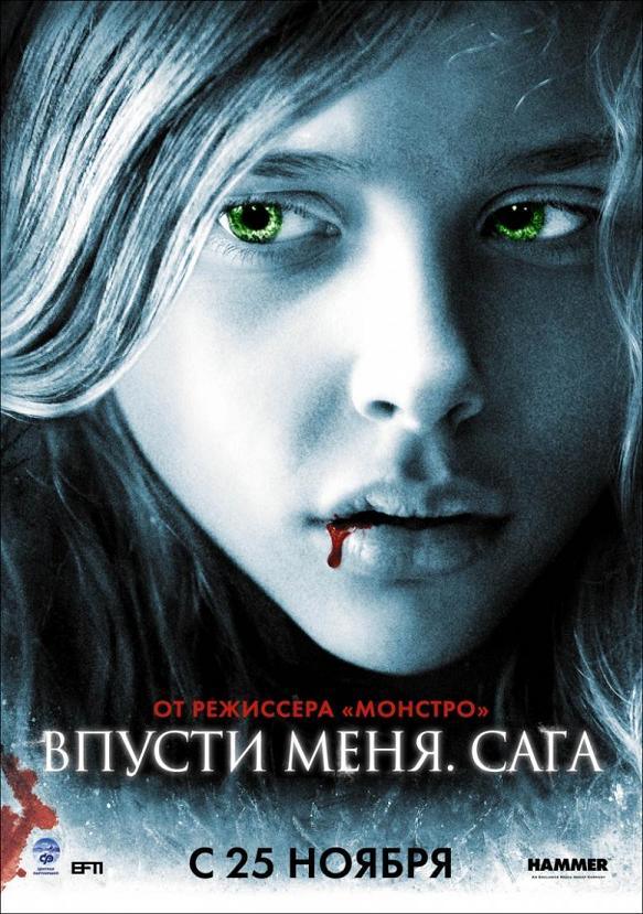 Впусти меня. Сага / Let Me In (2010) DVD9