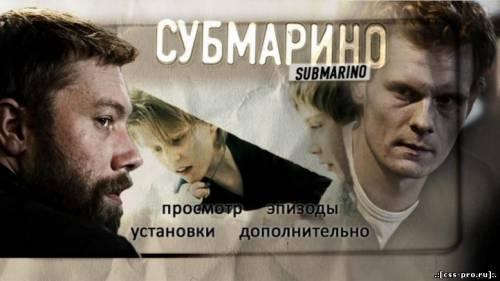 Субмарино / Submarino (2010) DVD9 - 1