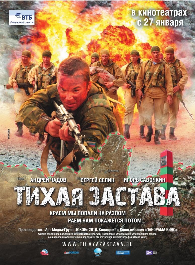 Тихая застава (2011) CAMRip