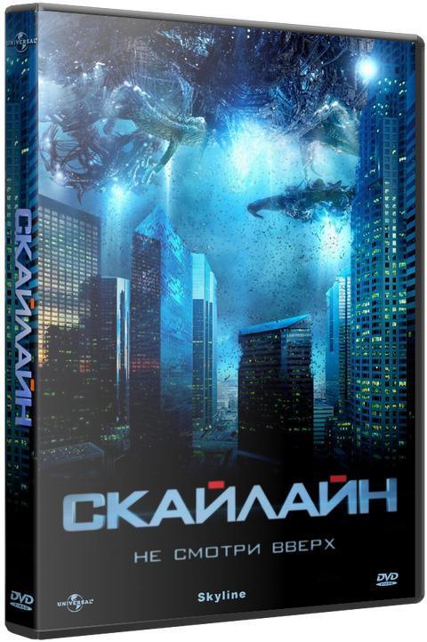 Скайлайн / Skyline (2010) BDRip 720p