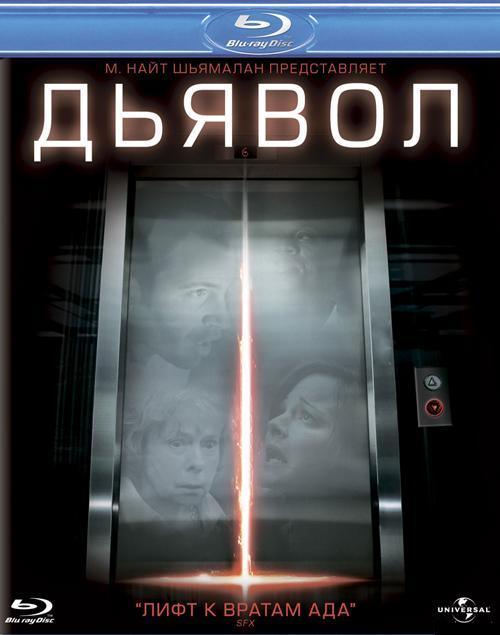 Дьявол / 2010 / Blu-ray (1080p) - HDClub