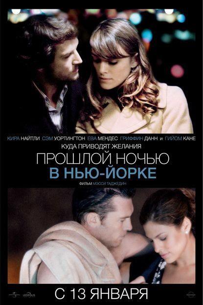 Прошлой ночью в Нью-Йорке / Last Night / DVDRip