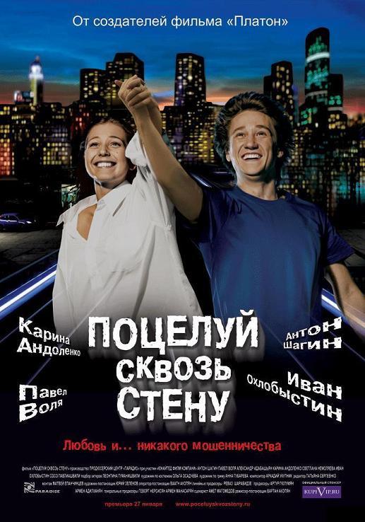 Поцелуй сквозь стену (2011) DVD5