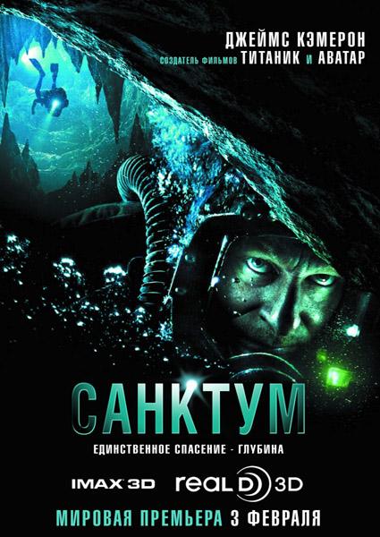 Санктум / Sanctum (2010) DVDRip