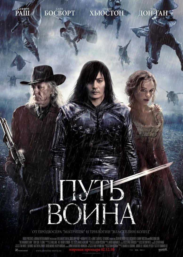 Путь воина / The Warrior`s Way (2010) Scr