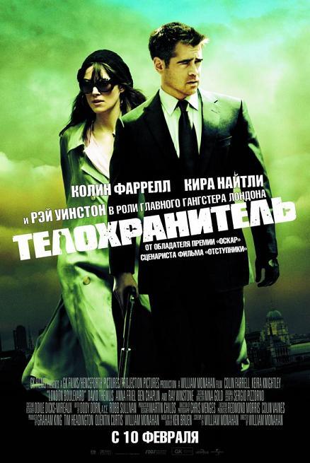 Телохранитель / London Boulevard (2010) DVDRip/Dub/лицензия