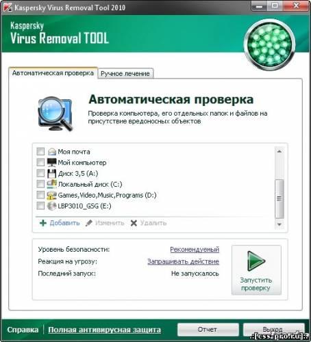 Kaspersky Virus Removal Tool 9.0.0.722 - 2