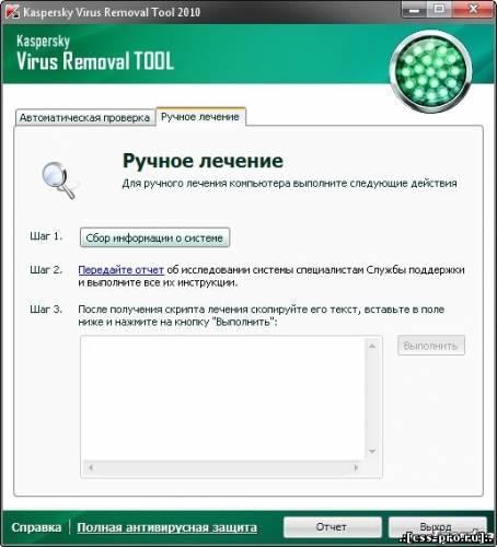 Kaspersky Virus Removal Tool 9.0.0.722 - 4