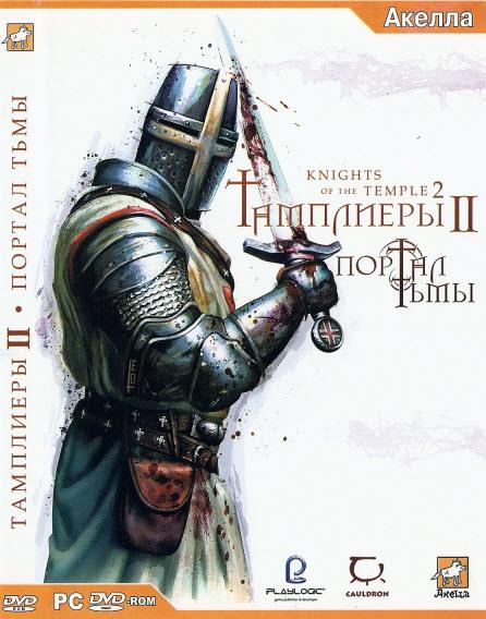 Knights of the Temple 2 / Тамплиеры 2: Портал Тьмы