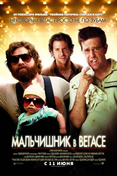 Мальчишник в Вегасе [Расширенная версия] / The Hangover [Unrated] (2009) DVDRip