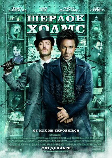 Шерлок Холмс / Sherlock Holmes (2009) DVDRip