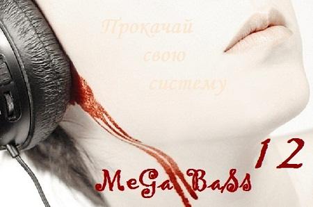 VA - Mega Bass: Прокачай свою систему 12