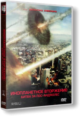 Битва за Лос-Анджелес / Battle: Los Angeles / DVDRip