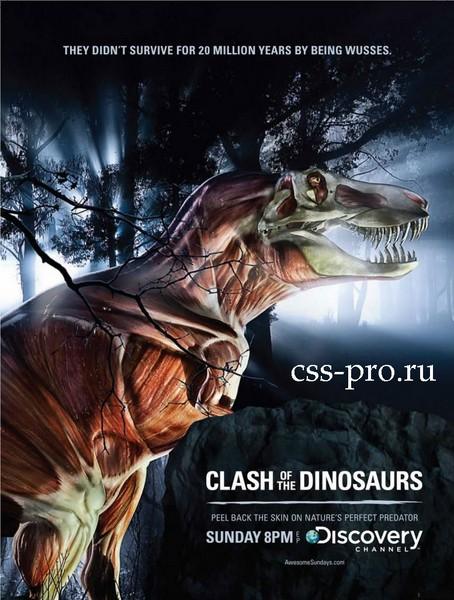 Сражения динозавров / Clash of the Dinosaurs HD 720p