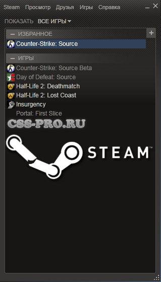 Взломаный Стим Steam бесплатно (16.04.2011)