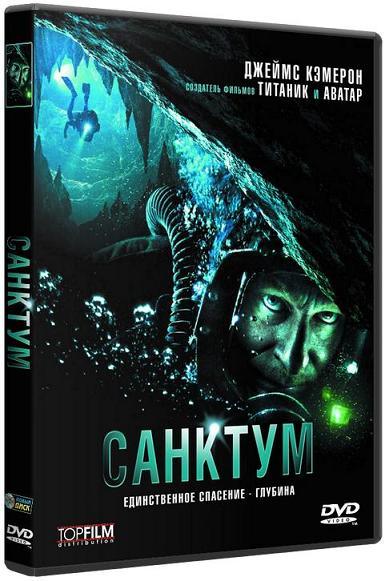 Санктум / Sanctum (2011) BDRip [Rus, Eng, Ukr]