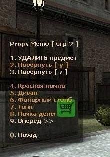 Props mod v1.2 [RUS]