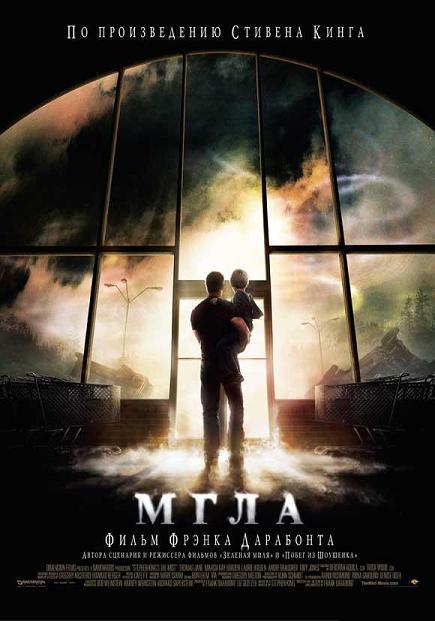Мгла / The Mist (2007) TS 1080p