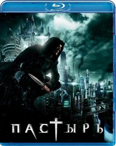 Пастырь / Priest DVDRip 2011 [Лицензия]