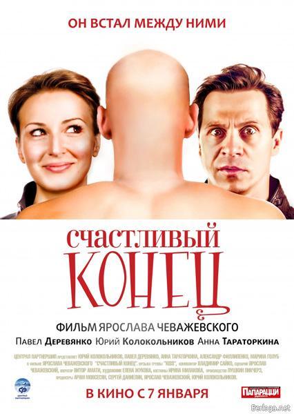 Счастливый конец 2010 DVD Rip