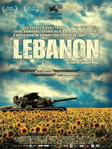 Ливан / Lebanon (2009) DVDRip