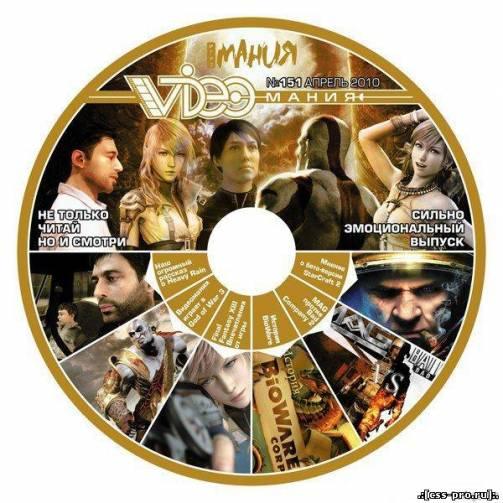 Игромания № 04 (151), апрель 2010 (2 DVD) - 2