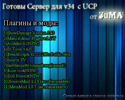 Готовы CW (кв) Сервер для v34 с UCP от 3uMA