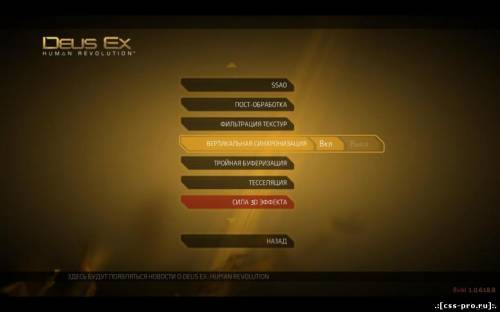 Deus Ex: Human Revolution (2011) [ENG/RUS] - 4