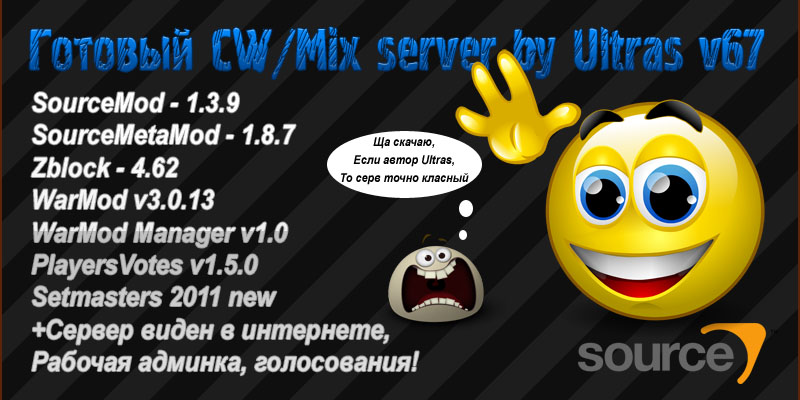 CW/Mix server by Ultras v67 [Steam] [NAROD]