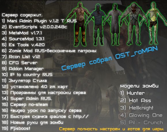 Zombie_SerVer_2o1o_by_OST_roMAN v34