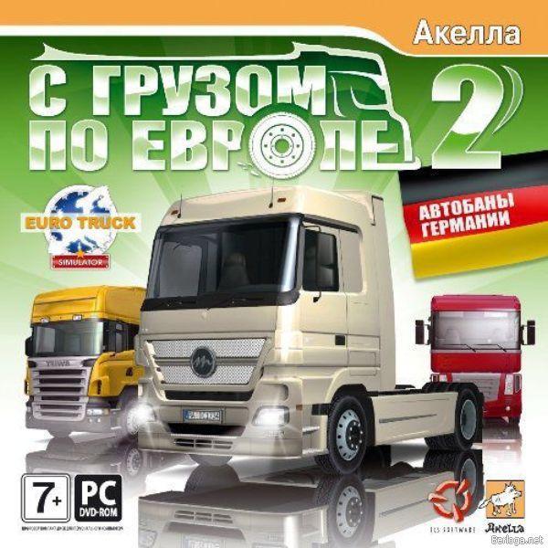 С грузом по Европе 2 [RePack] [2010][Акелла]