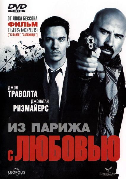 Из Парижа с любовью / From Paris with Love / 2010 / DVDRip