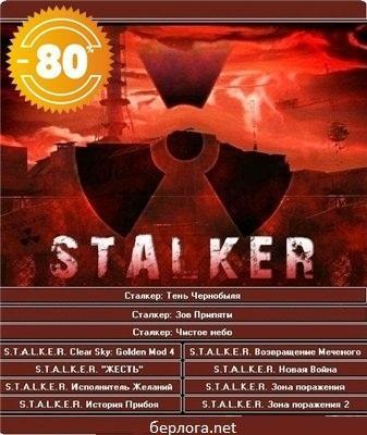 S.Т.A.L.K.E.R. – полное собрание (2009) 2хDVD5 | RUS