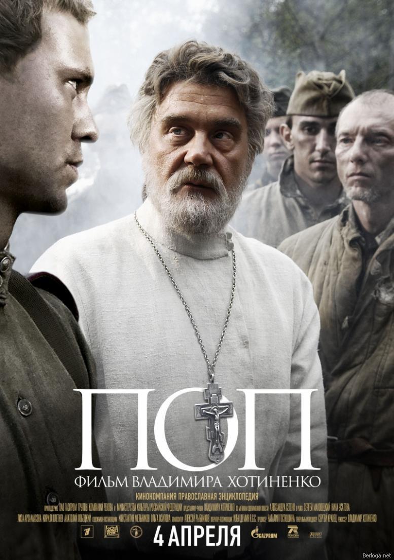 Поп (2010/DVDRip)