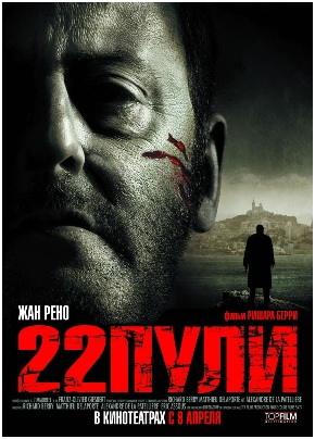 22 пули: Бессмертный / L'immortel (2010) DVDRip | Лицензия