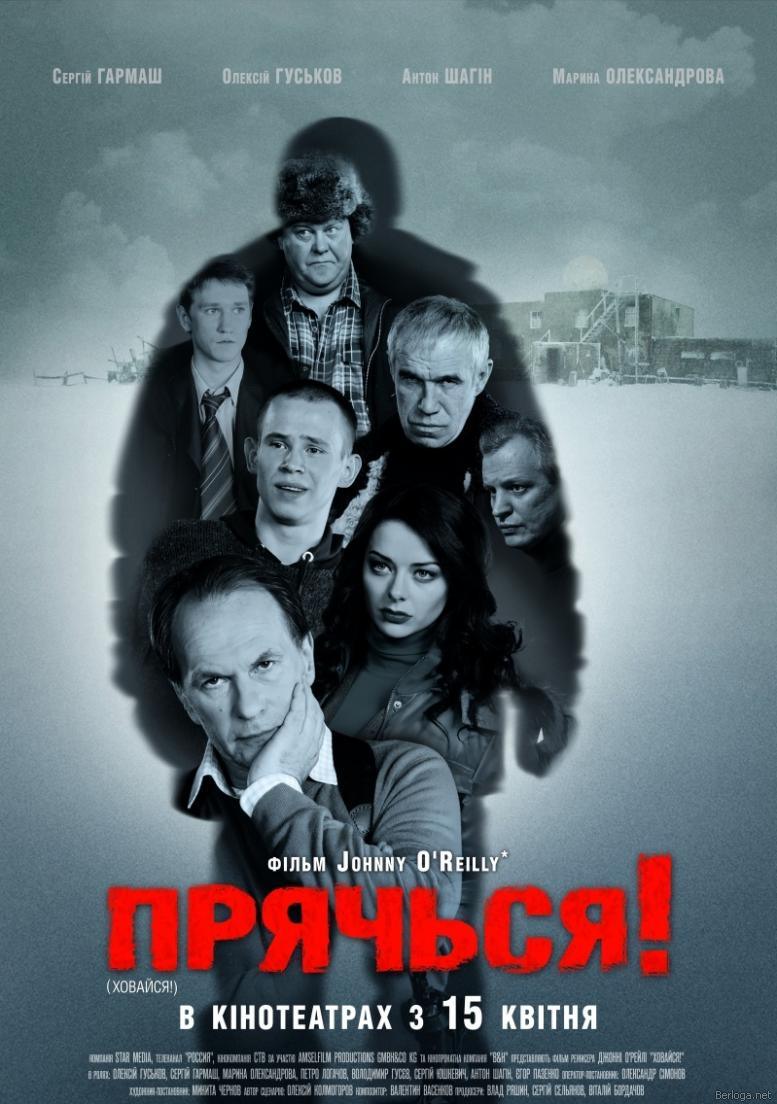 Прячься! (2010/DVDRip)