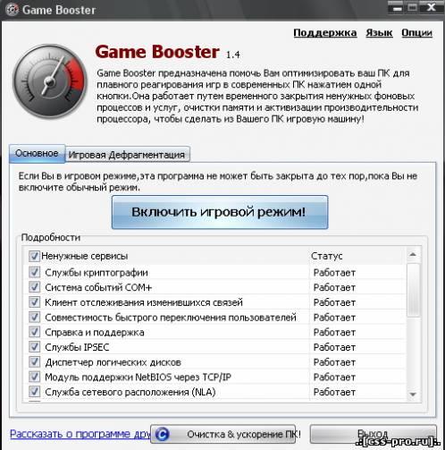 Game Booster v1.4 - 1