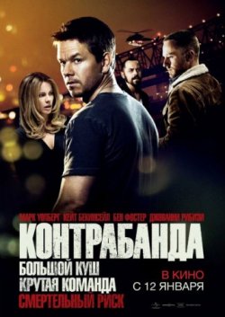 Контрабанда (2012) TS TS