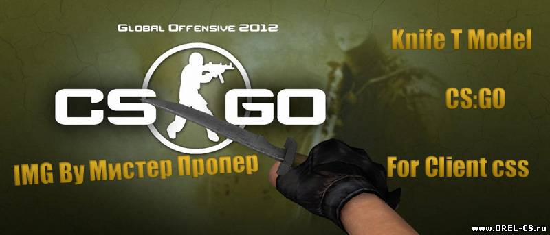 Нож T из CS:GO