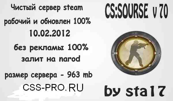 cs:source orange box steam v70 ЧИСТЫЙ сервер