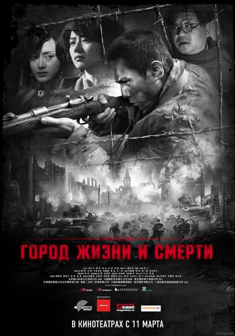 Город жизни и смерти / City of Life and Death / 720p