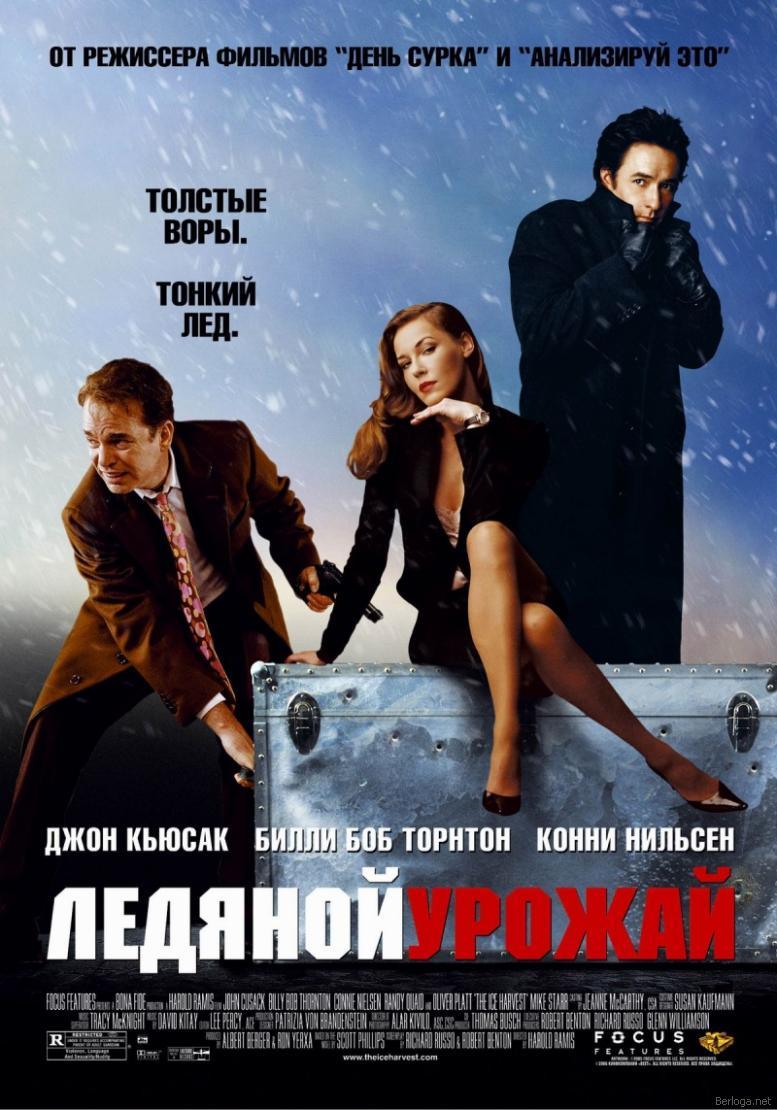 Ледяной урожай / The Ice Harvest / 2005 / DVD-9 - Лицензия