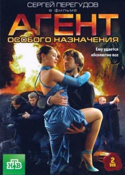 Агент особого назначения (1-12 серии из 12) (DVDRip)