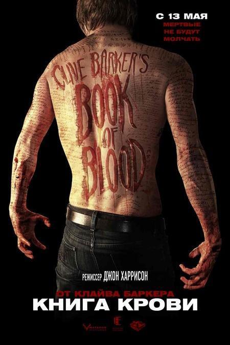 Книга крови / Book of Blood / DVDRip (HDRip)